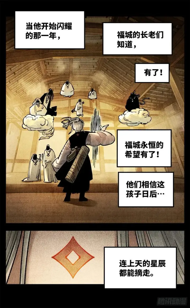 《日月同错》第一百四十回：日月有辰 中图16