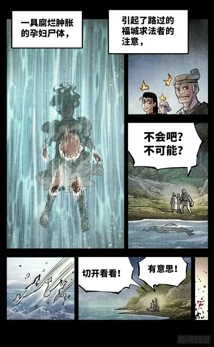 《日月同错》第一百四十回：日月有辰 中图18