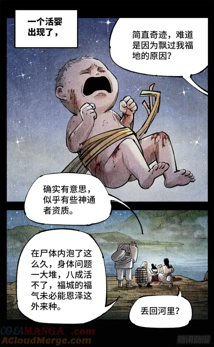 《日月同错》第一百四十回：日月有辰 中图19