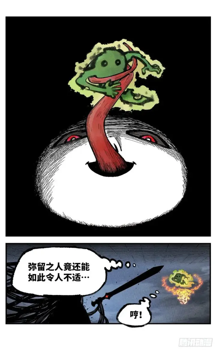 《日月同错》第一百四十回：日月有辰 中图2