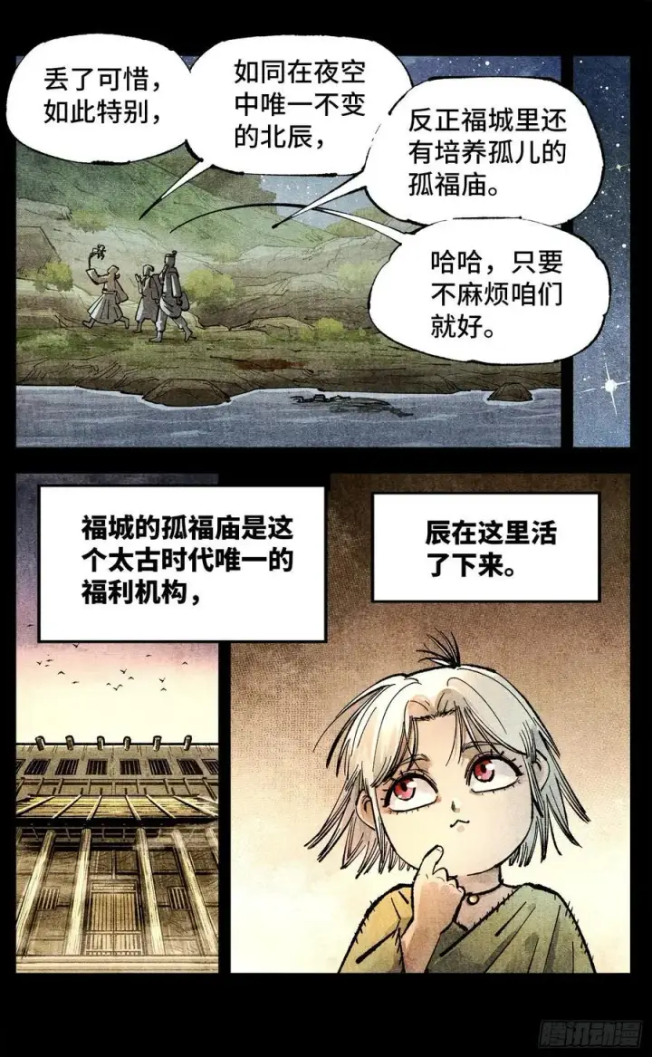 《日月同错》第一百四十回：日月有辰 中图20