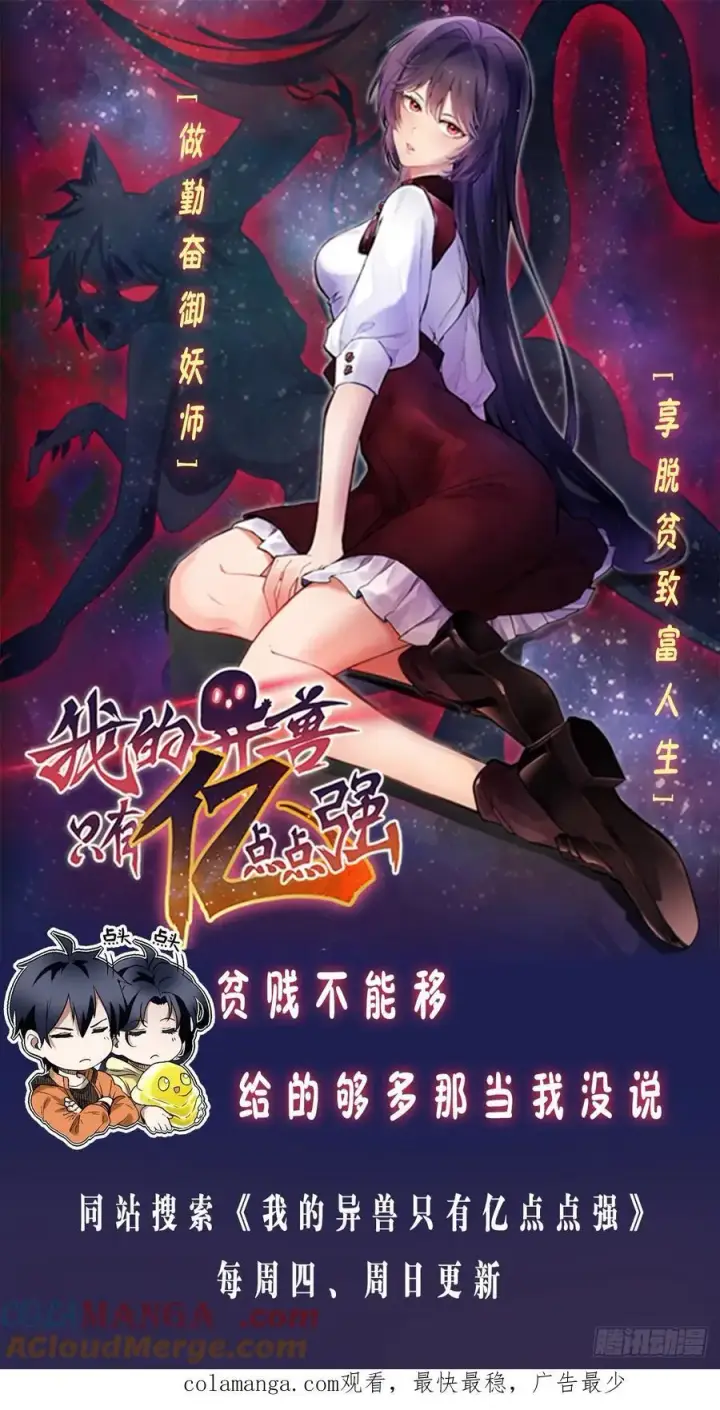 《日月同错》第一百四十回：日月有辰 中图21