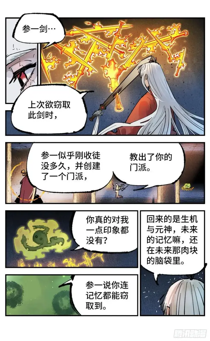 《日月同错》第一百四十回：日月有辰 中图6