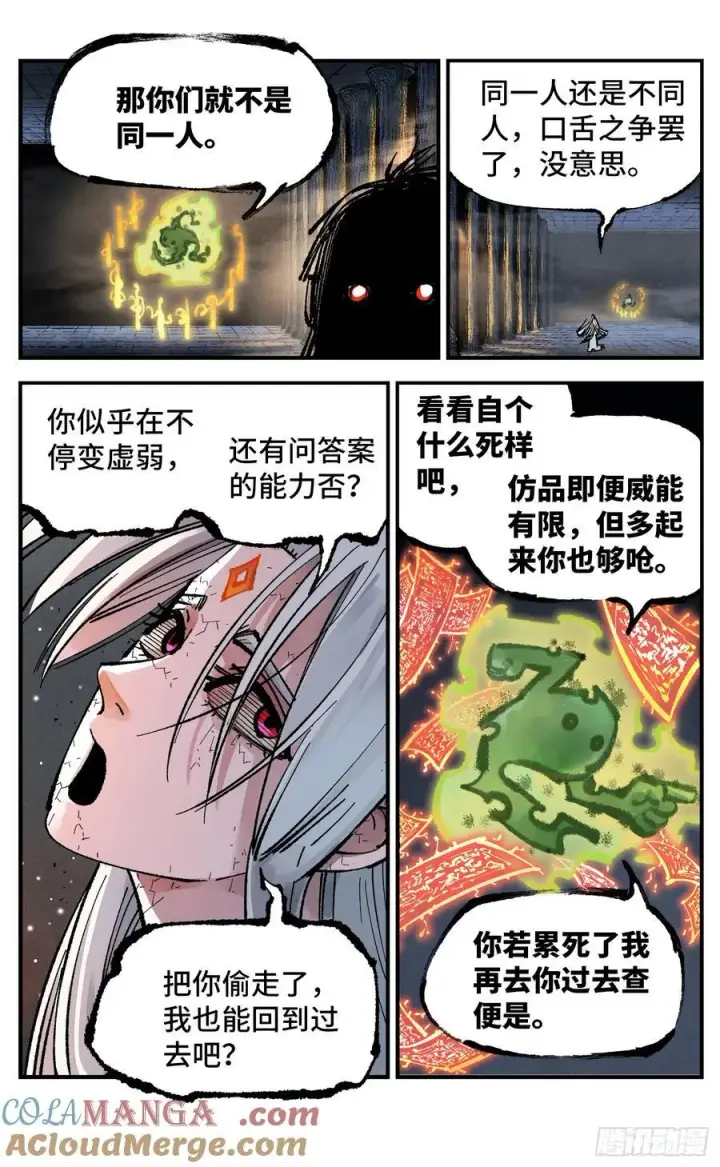 《日月同错》第一百四十回：日月有辰 中图7