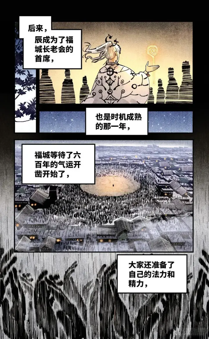 《日月同错》第一百四十回：日月有辰 下图16