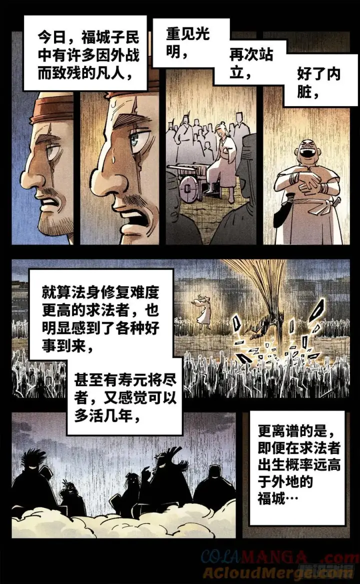 《日月同错》第一百四十回：日月有辰 下图19