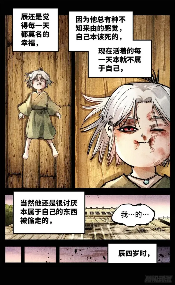 《日月同错》第一百四十回：日月有辰 下图2