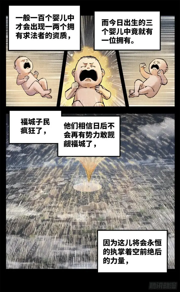 《日月同错》第一百四十回：日月有辰 下图20