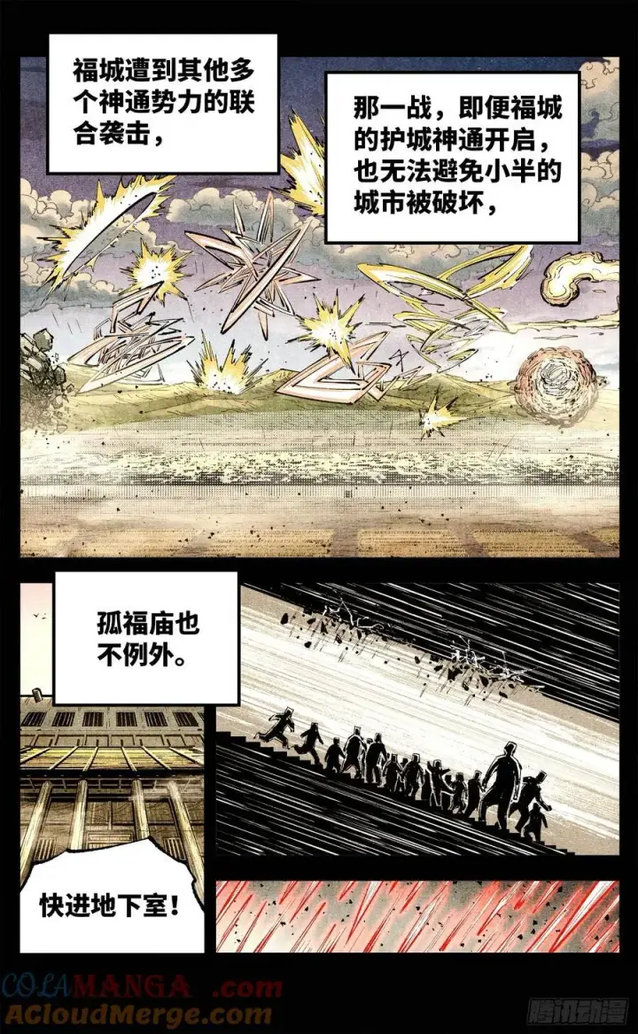 《日月同错》第一百四十回：日月有辰 下图3