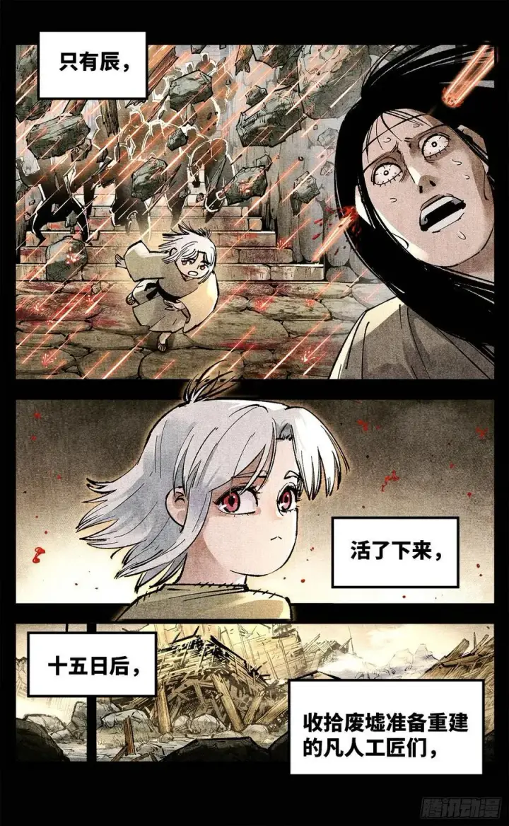 《日月同错》第一百四十回：日月有辰 下图4