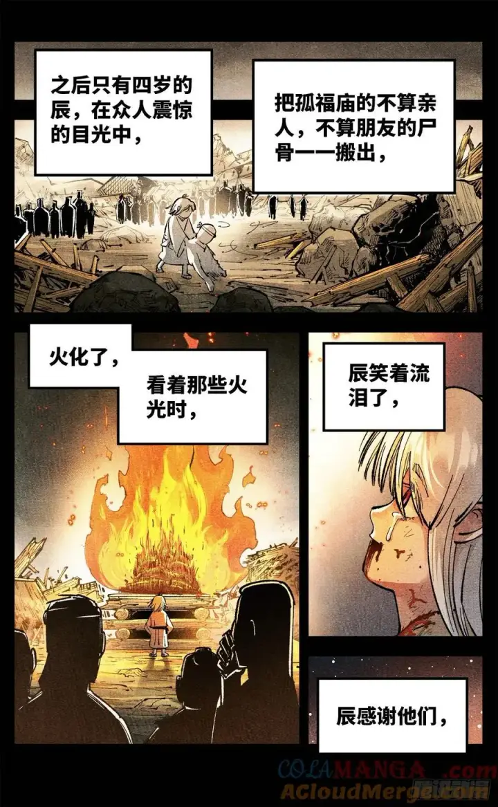 《日月同错》第一百四十回：日月有辰 下图7
