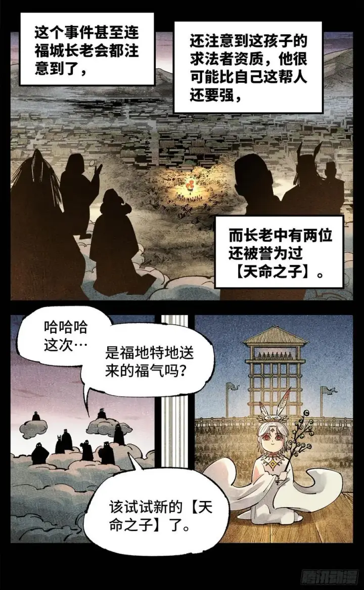 《日月同错》第一百四十回：日月有辰 下图8
