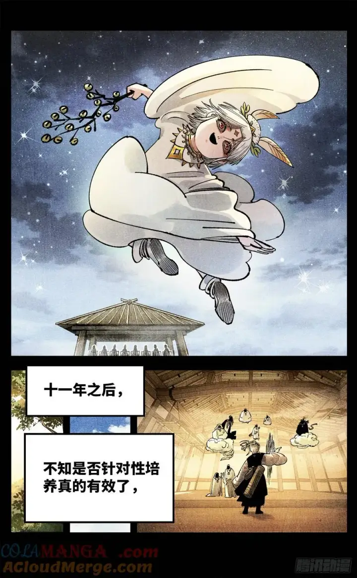 《日月同错》第一百四十回：日月有辰 下图9