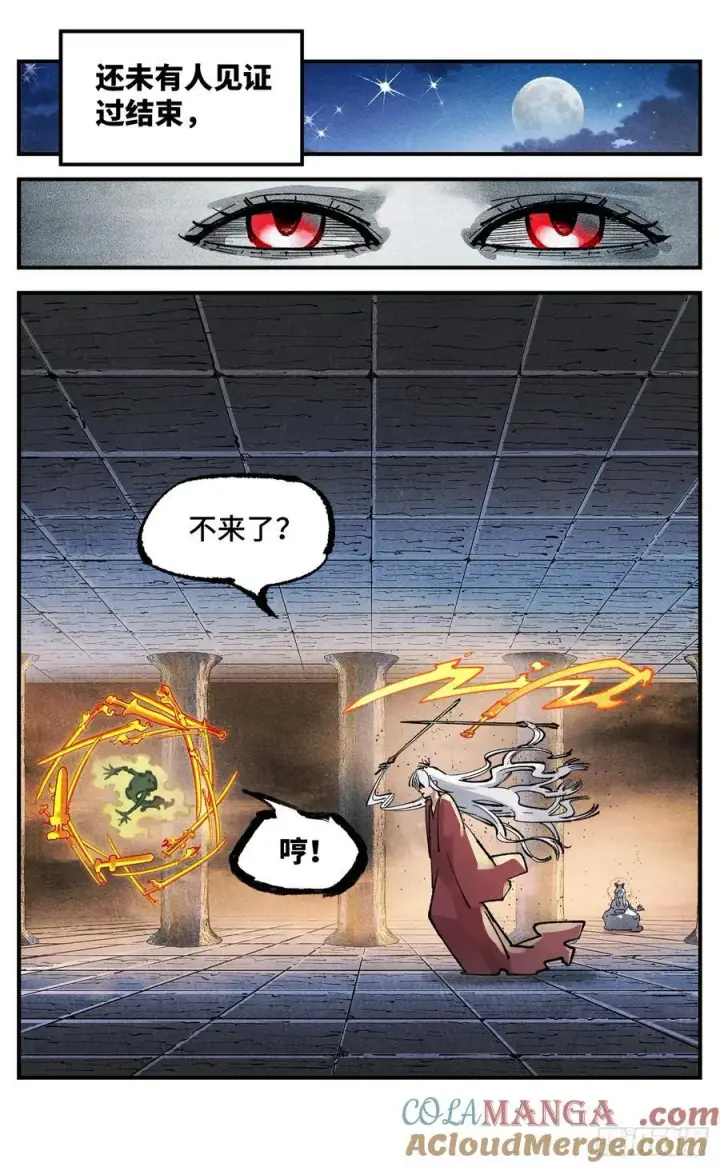 《日月同错》第一百四十一回：日月首尾图11