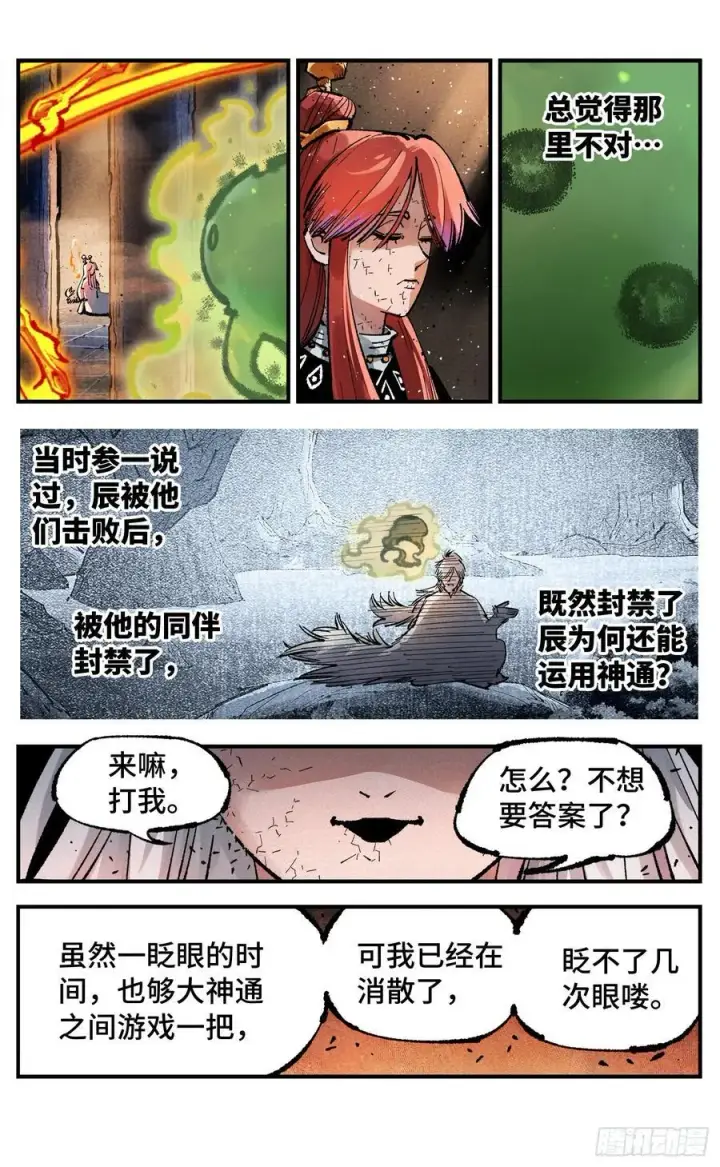 《日月同错》第一百四十一回：日月首尾图12