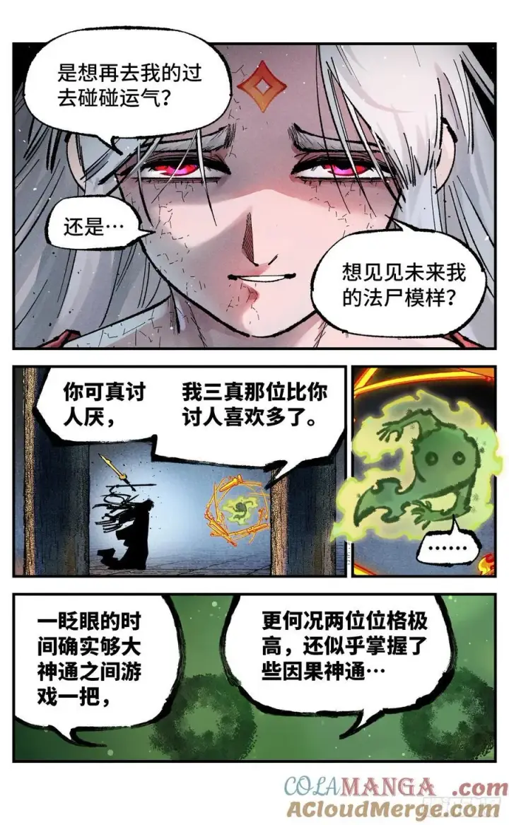 《日月同错》第一百四十一回：日月首尾图13