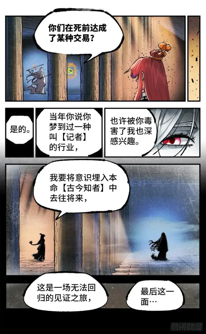 《日月同错》第一百四十一回：日月首尾图14