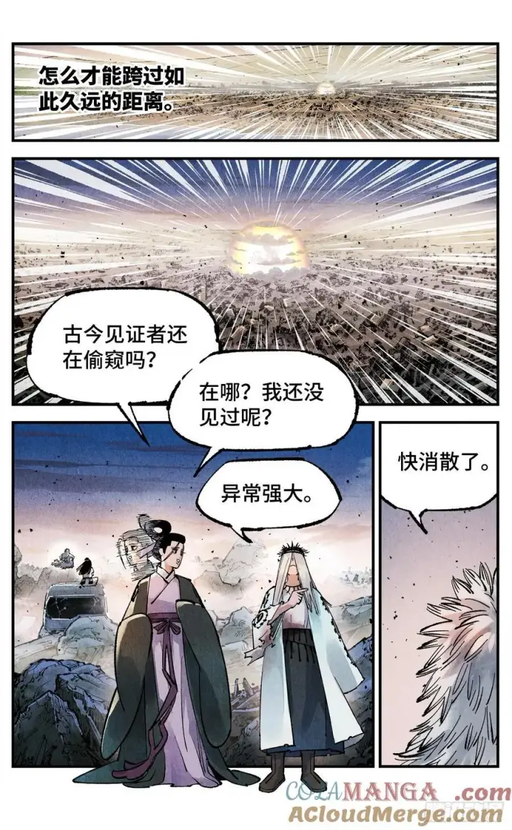 《日月同错》第一百四十一回：日月首尾图17