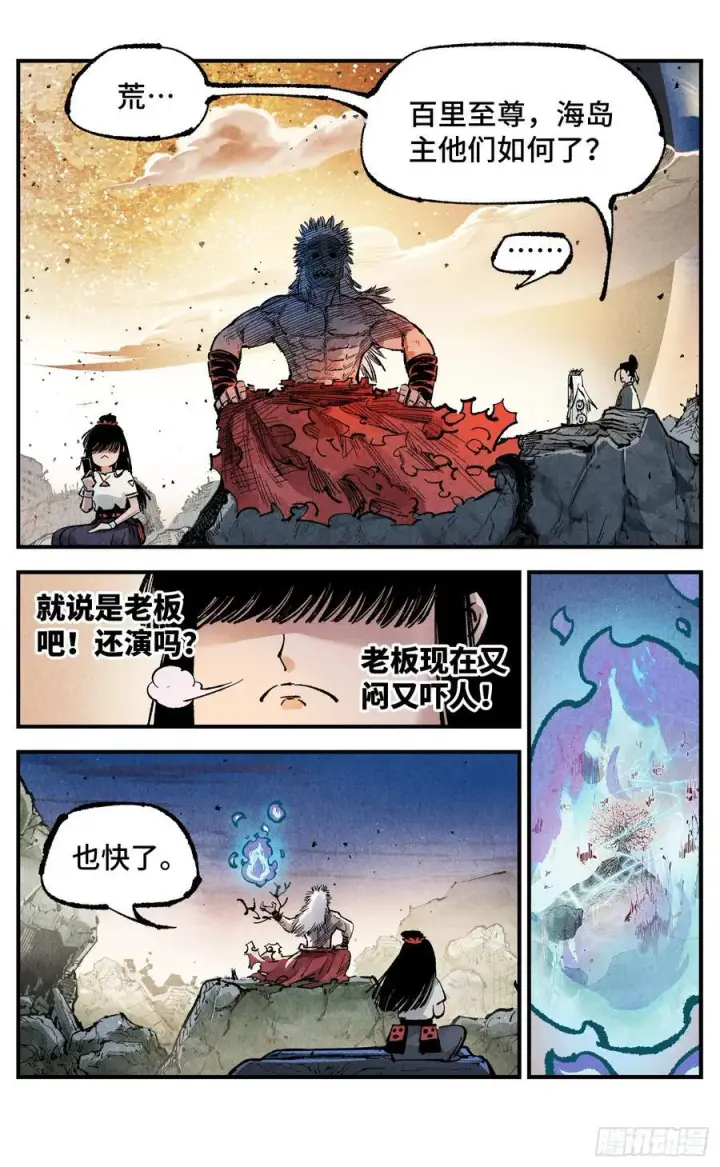 《日月同错》第一百四十一回：日月首尾图18
