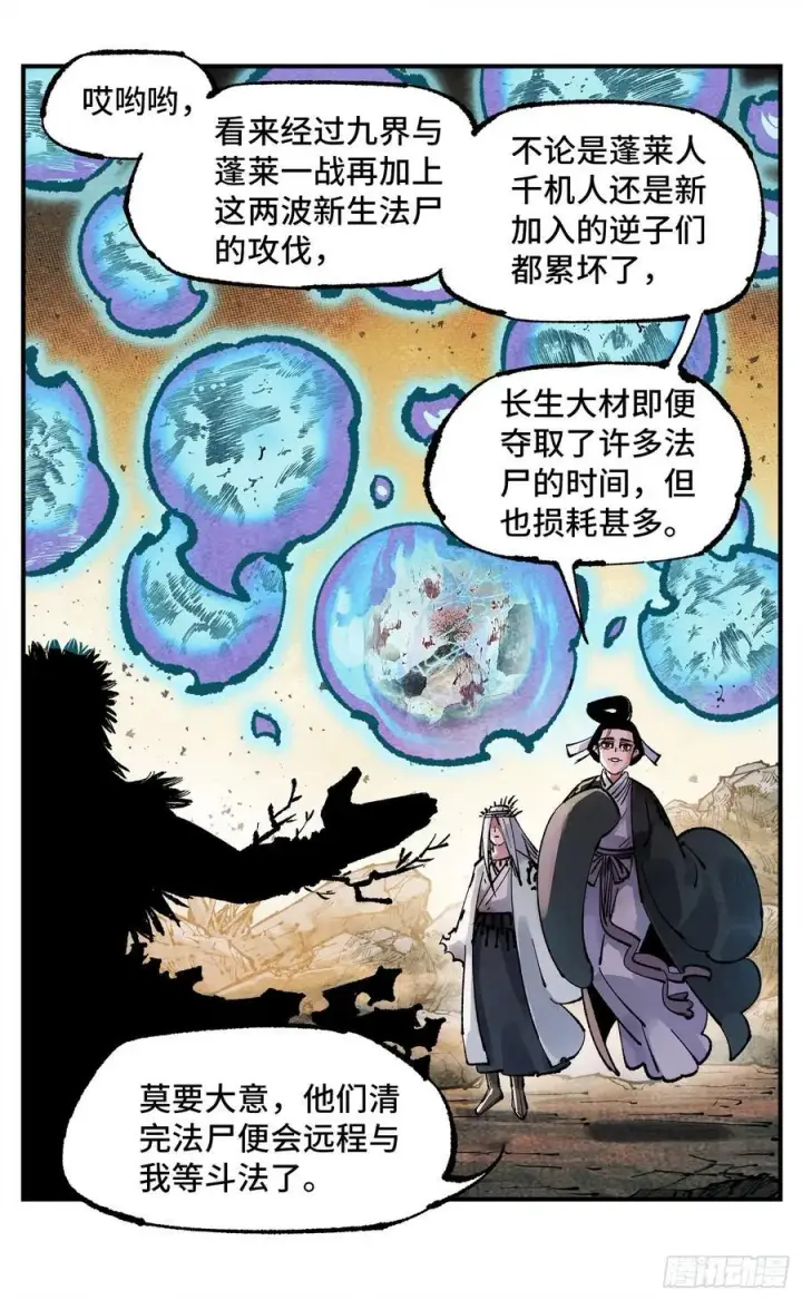 《日月同错》第一百四十一回：日月首尾图20