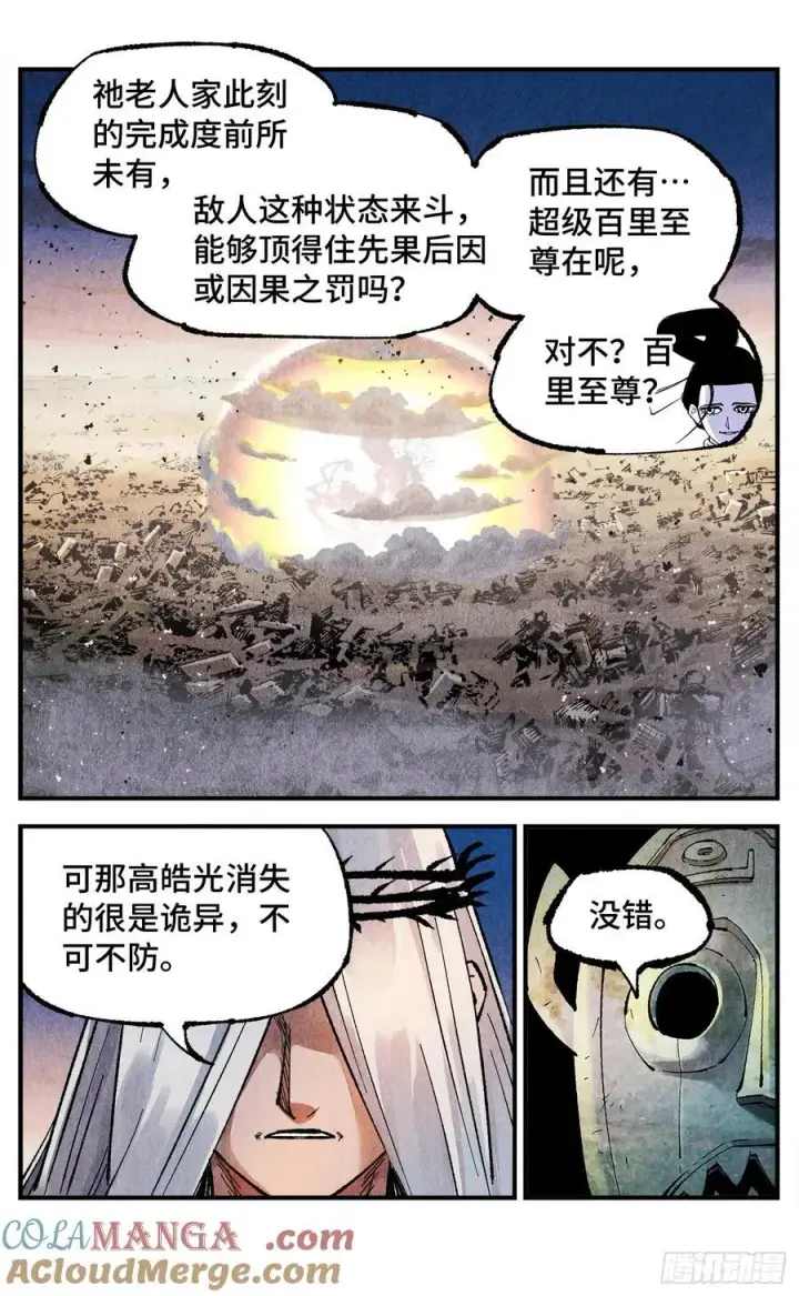 《日月同错》第一百四十一回：日月首尾图21