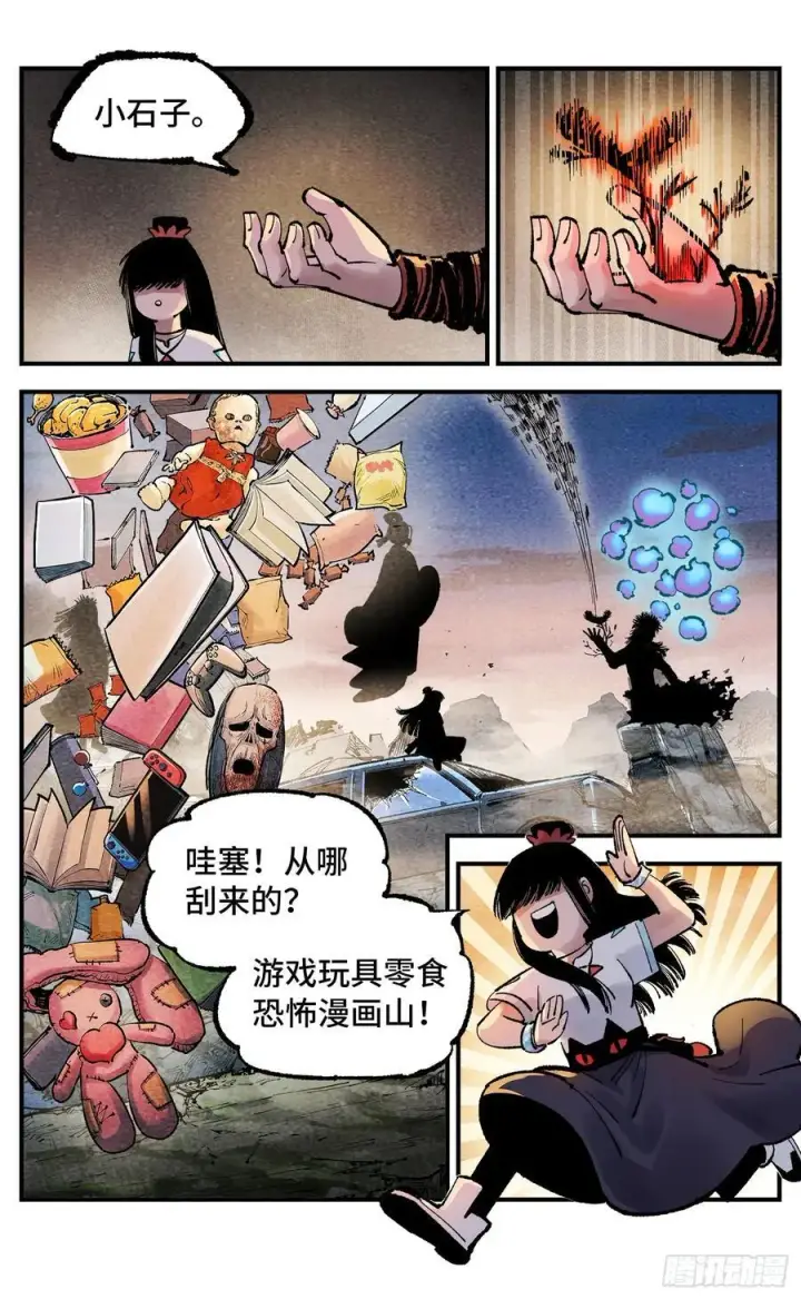 《日月同错》第一百四十一回：日月首尾图22