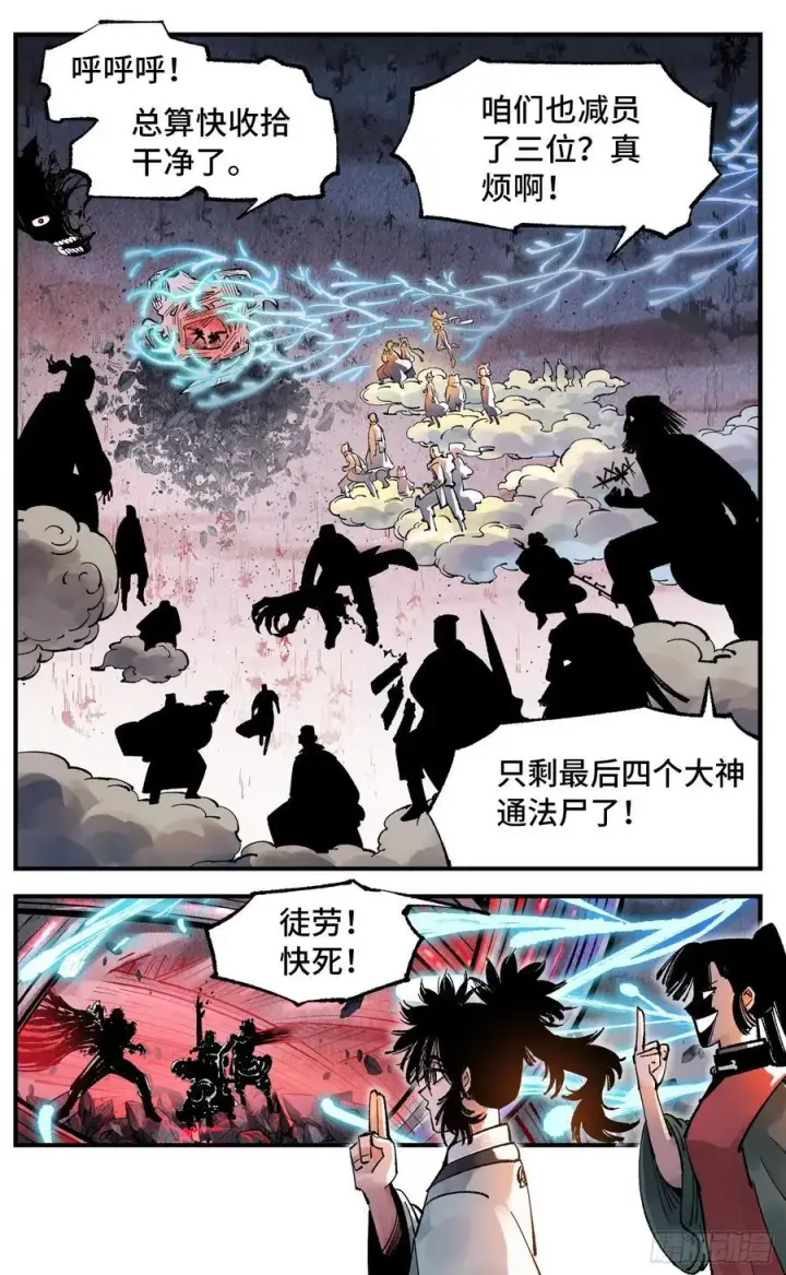 《日月同错》第一百四十一回：日月首尾图24