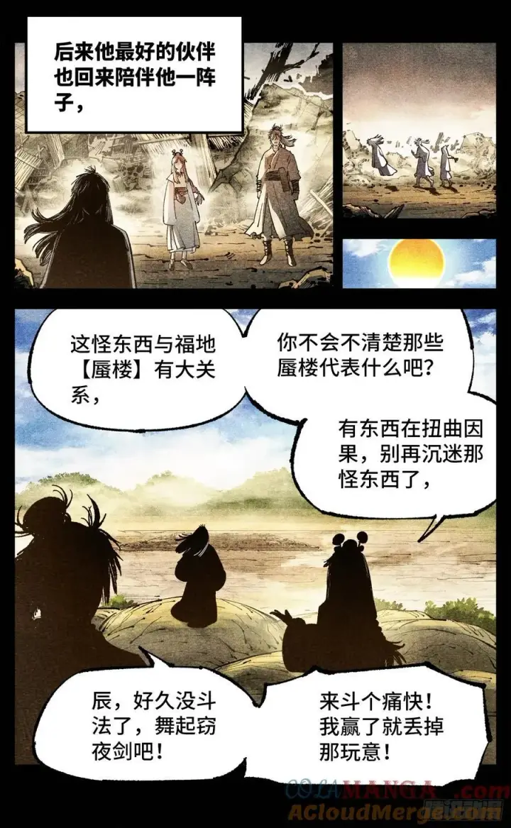 《日月同错》第一百四十一回：日月首尾图3