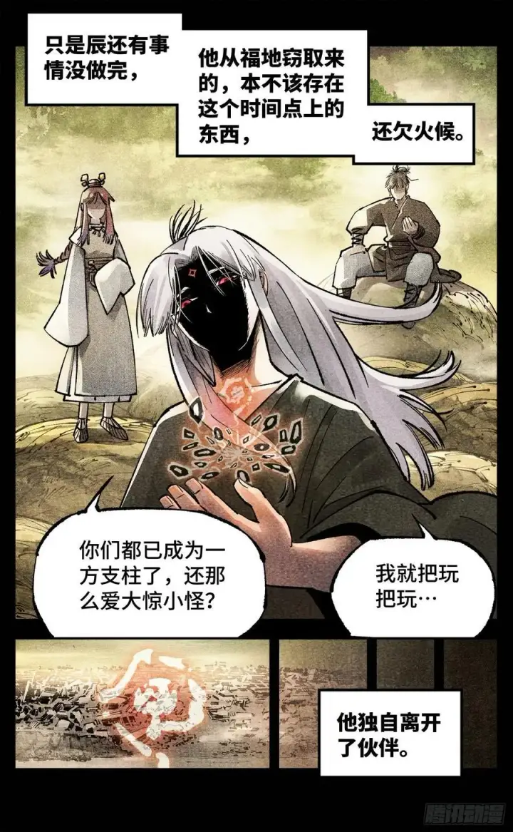 《日月同错》第一百四十一回：日月首尾图4