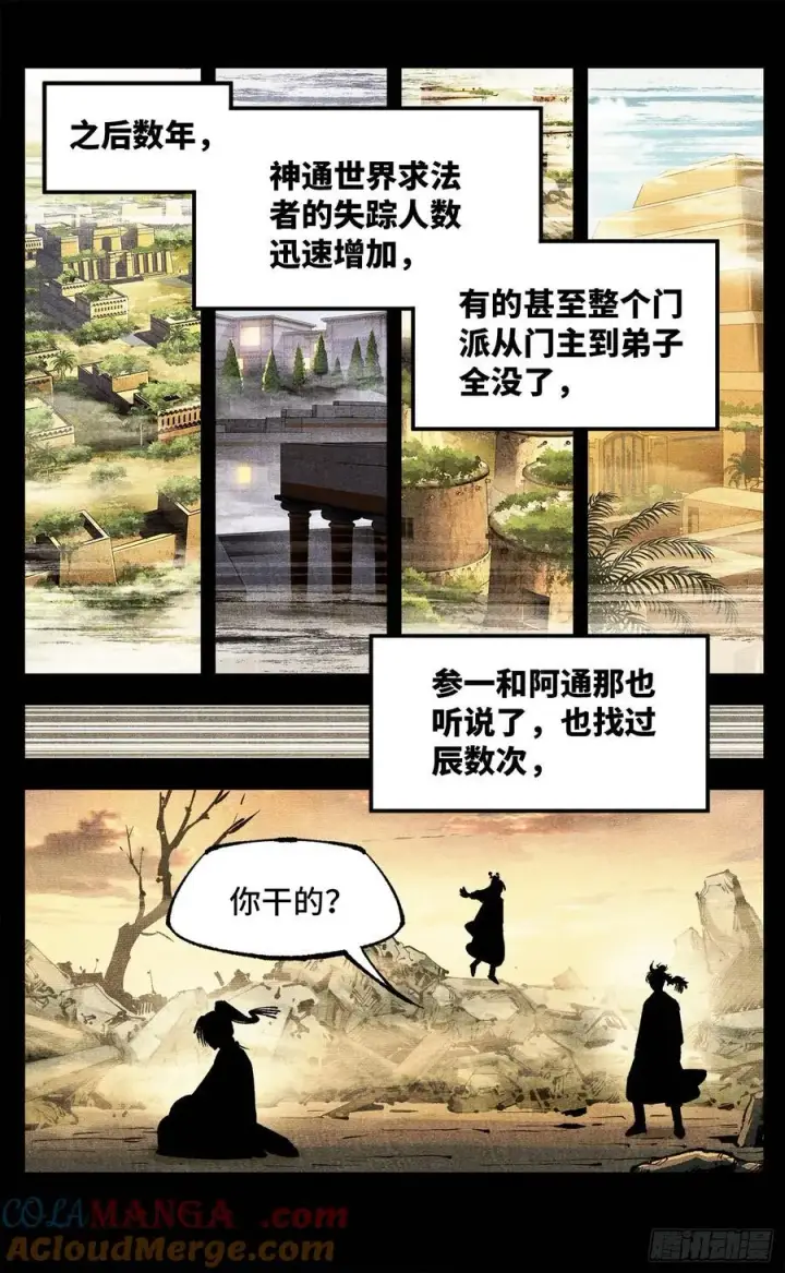 《日月同错》第一百四十一回：日月首尾图5