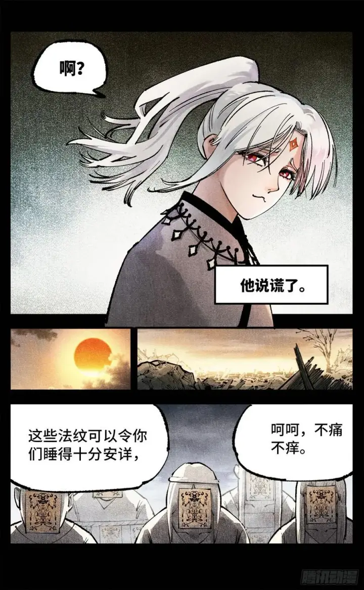 《日月同错》第一百四十一回：日月首尾图6