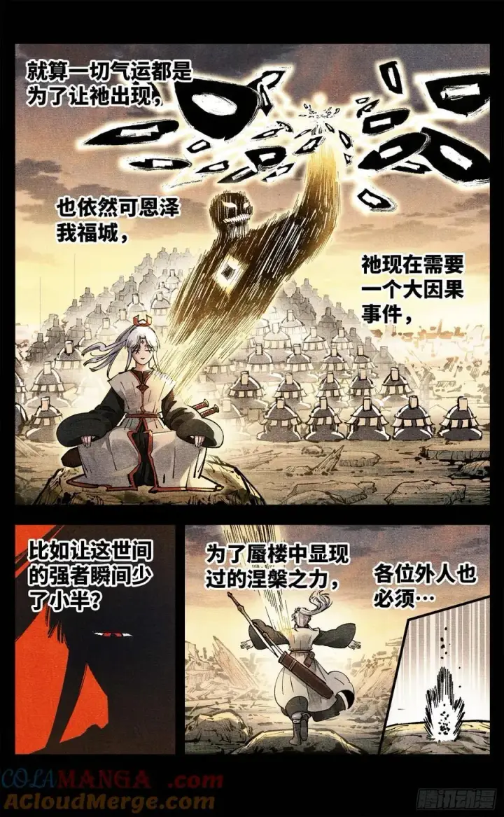 《日月同错》第一百四十一回：日月首尾图7