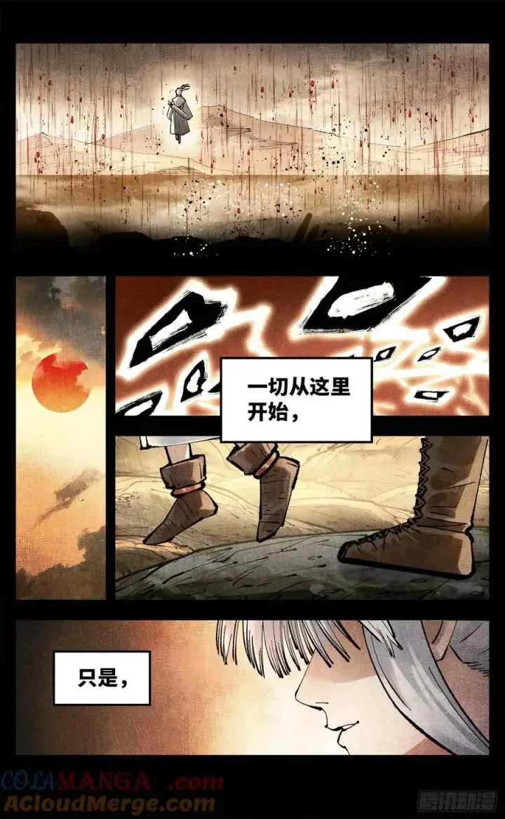 《日月同错》第一百四十一回：日月首尾图9