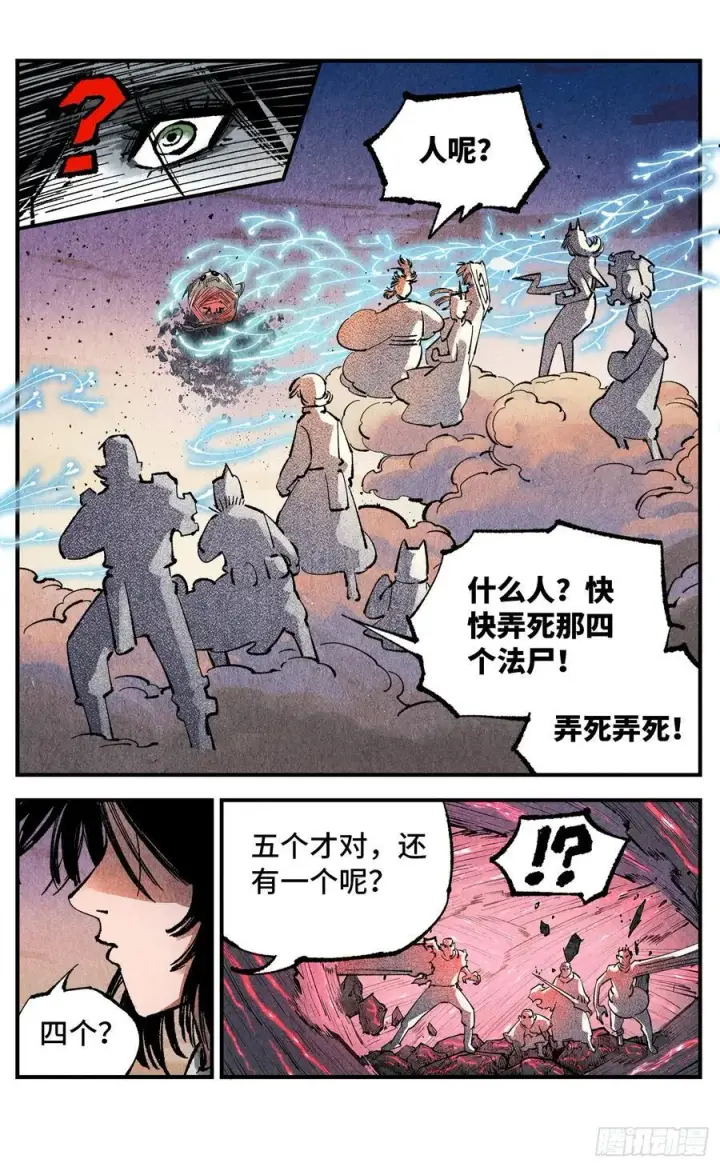 《日月同错》第一百四十二回：日月唯我图10