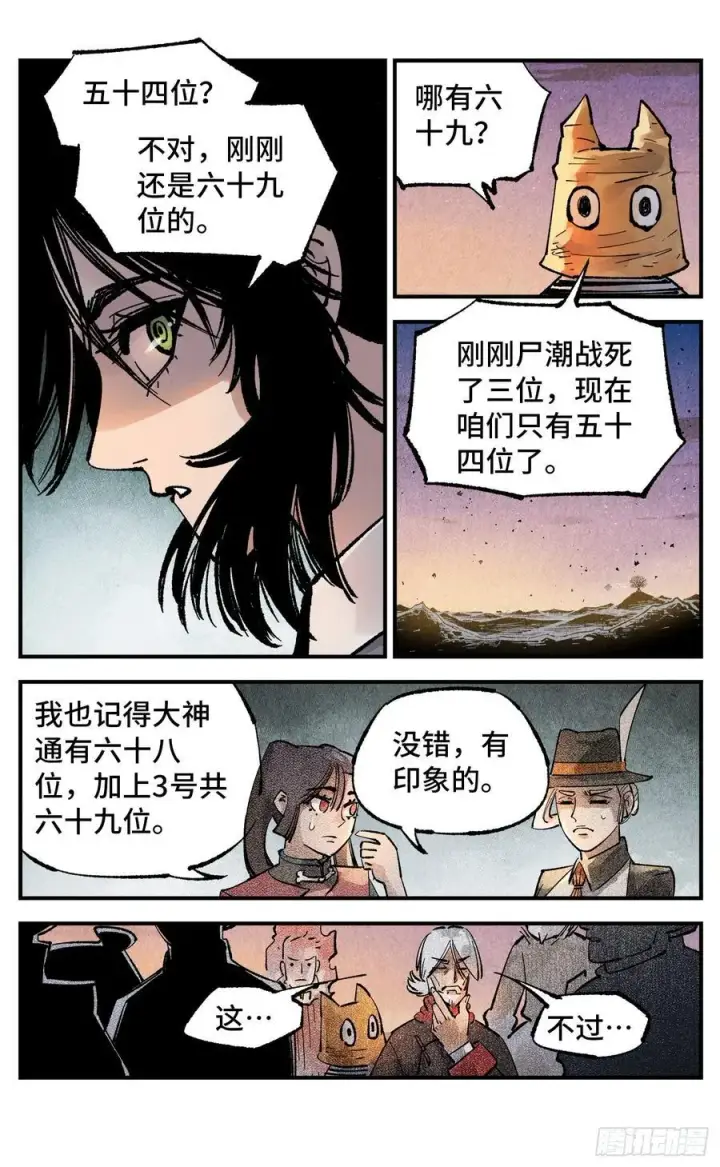 《日月同错》第一百四十二回：日月唯我图12
