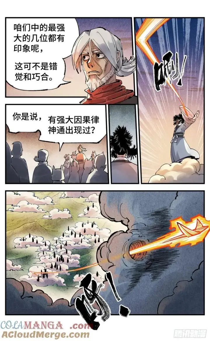 《日月同错》第一百四十二回：日月唯我图13