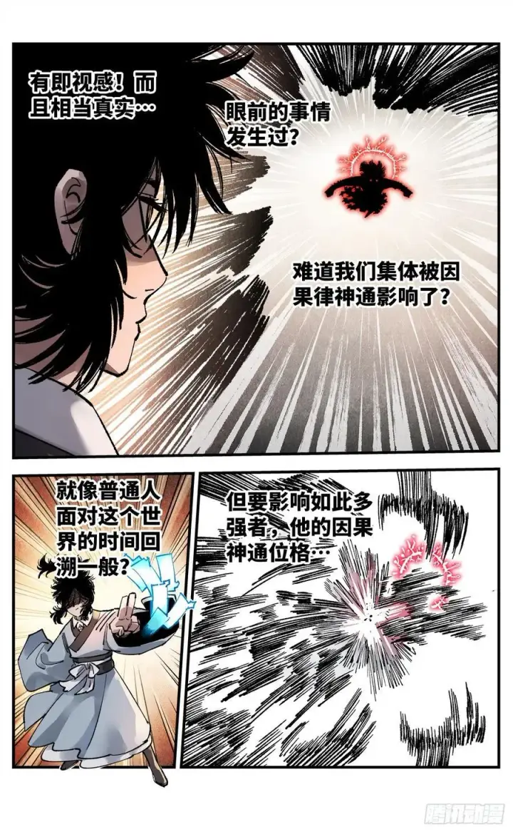 《日月同错》第一百四十二回：日月唯我图16