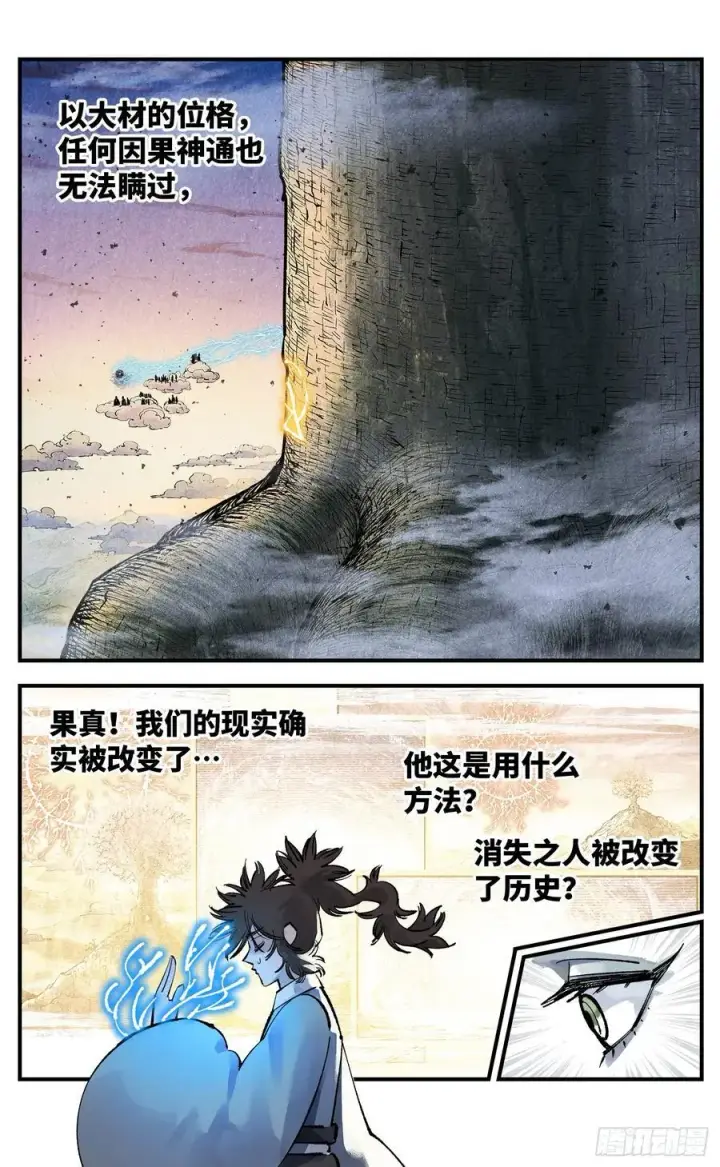 《日月同错》第一百四十二回：日月唯我图20