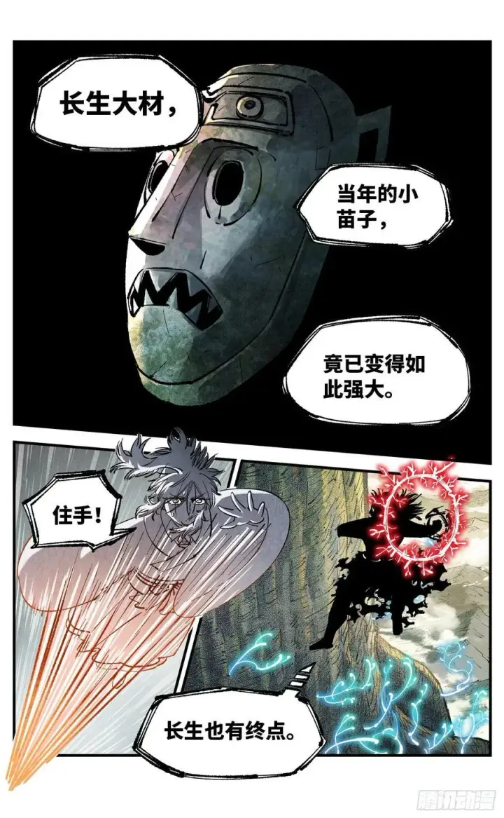 《日月同错》第一百四十二回：日月唯我图22