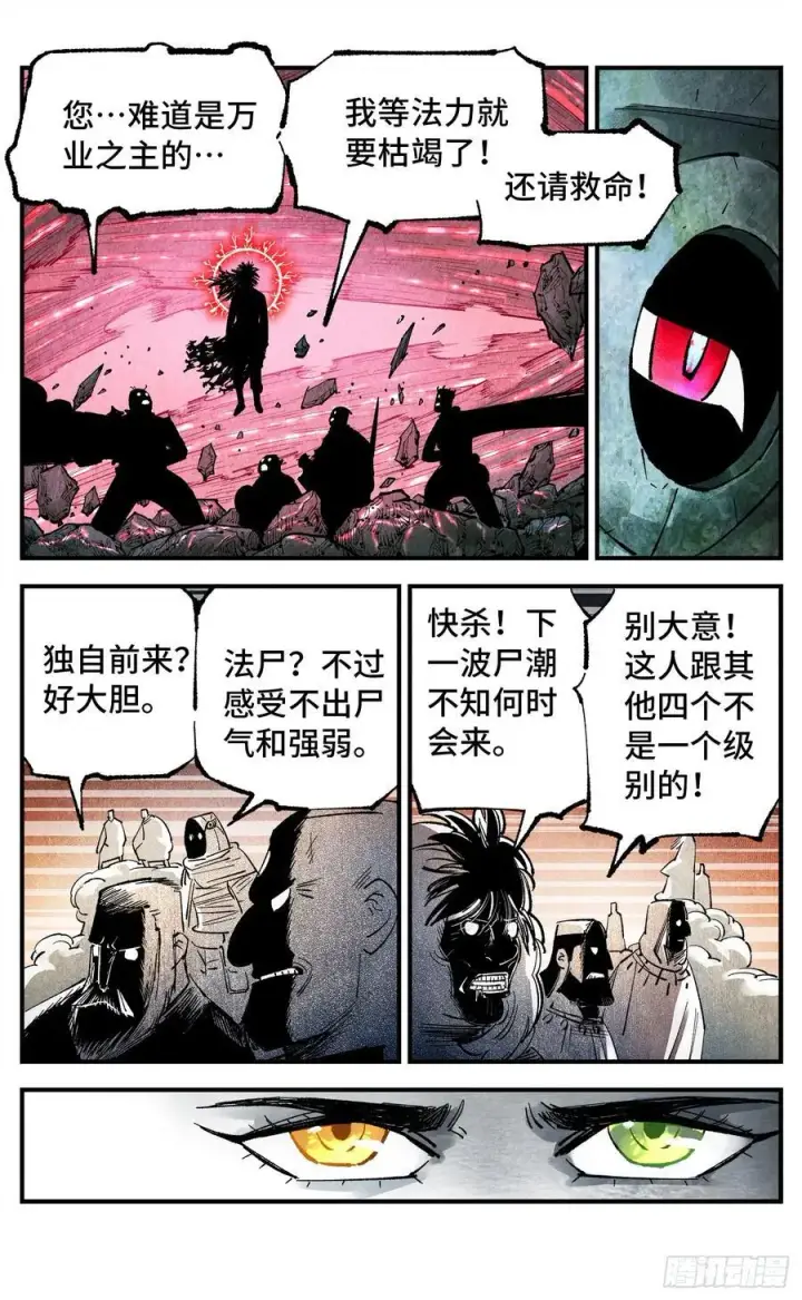 《日月同错》第一百四十二回：日月唯我图4