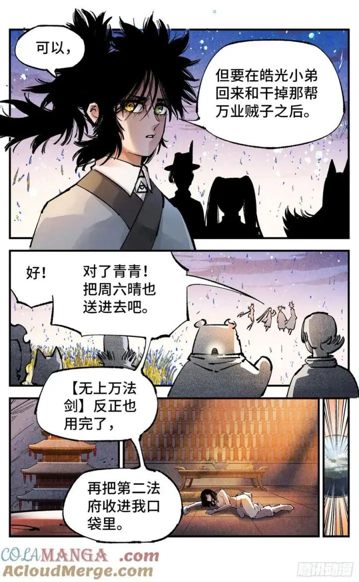 《日月同错》第一百四十三回：日月炼果图11