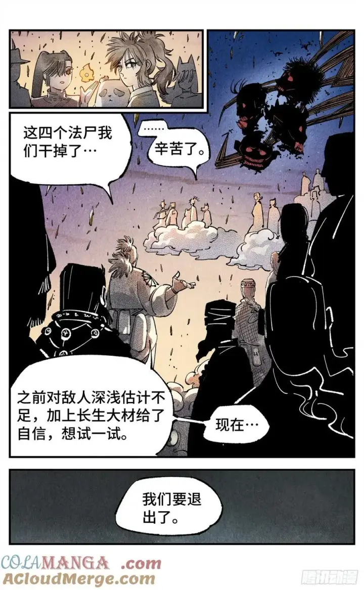 《日月同错》第一百四十三回：日月炼果图13