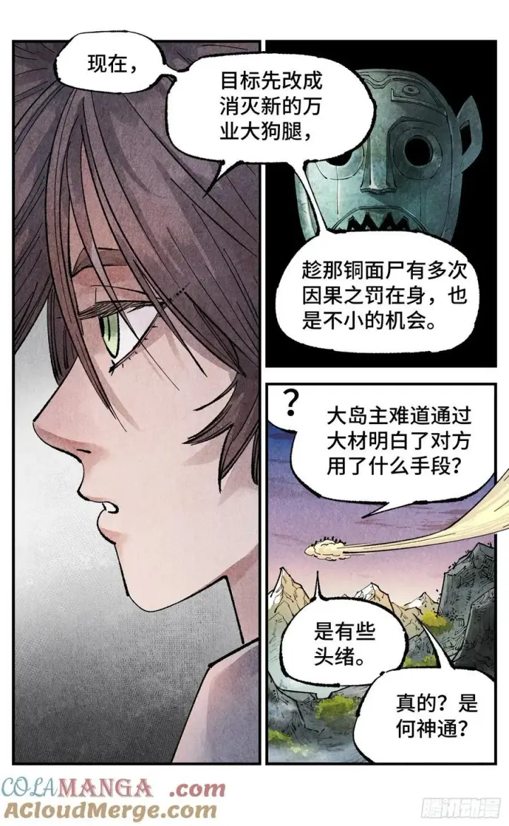 《日月同错》第一百四十三回：日月炼果图17