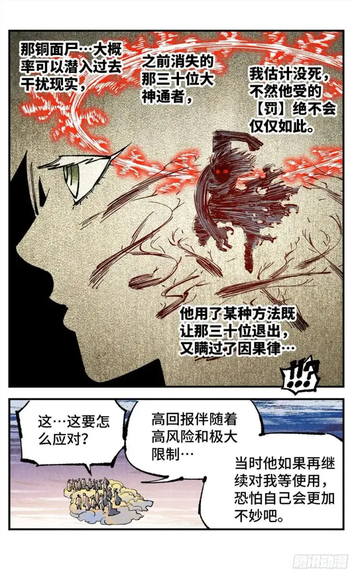 《日月同错》第一百四十三回：日月炼果图18