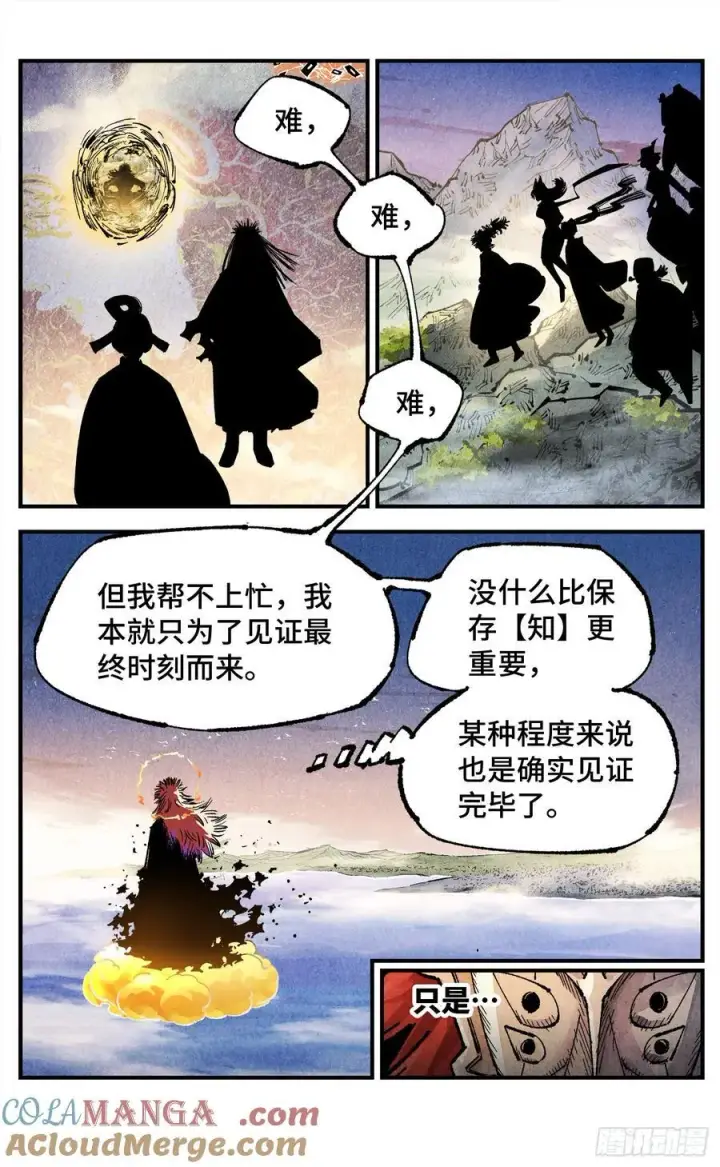 《日月同错》第一百四十三回：日月炼果图21