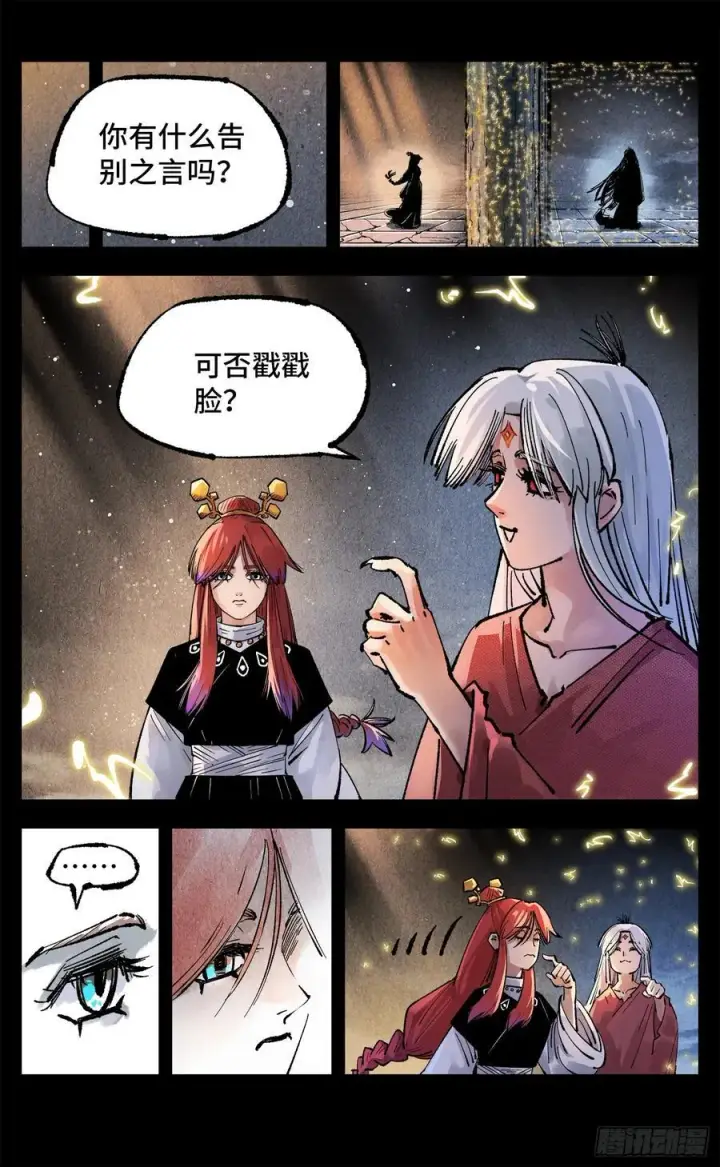 《日月同错》第一百四十三回：日月炼果图22