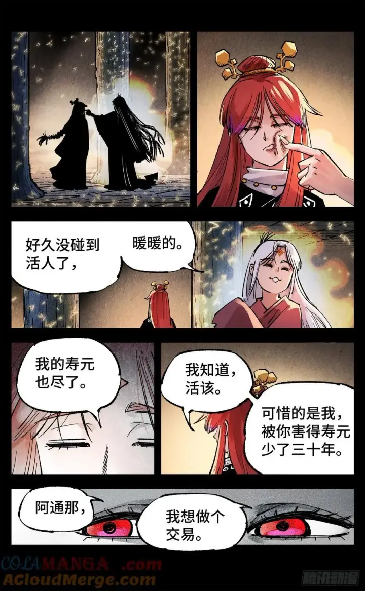 《日月同错》第一百四十三回：日月炼果图23