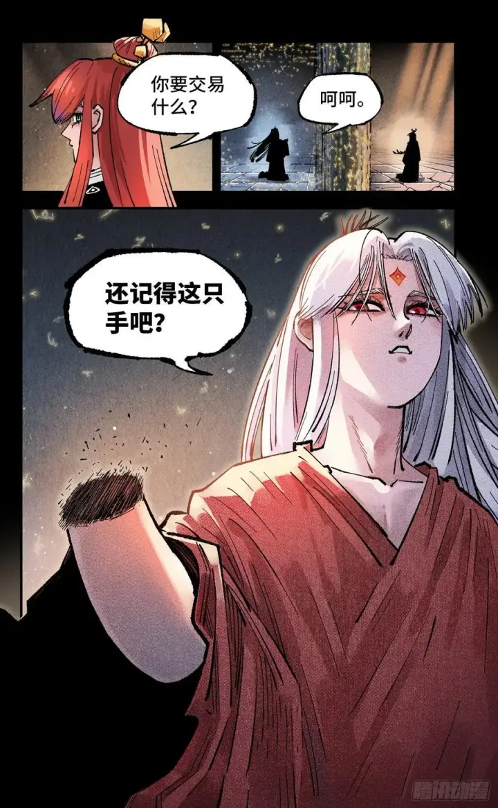 《日月同错》第一百四十三回：日月炼果图24