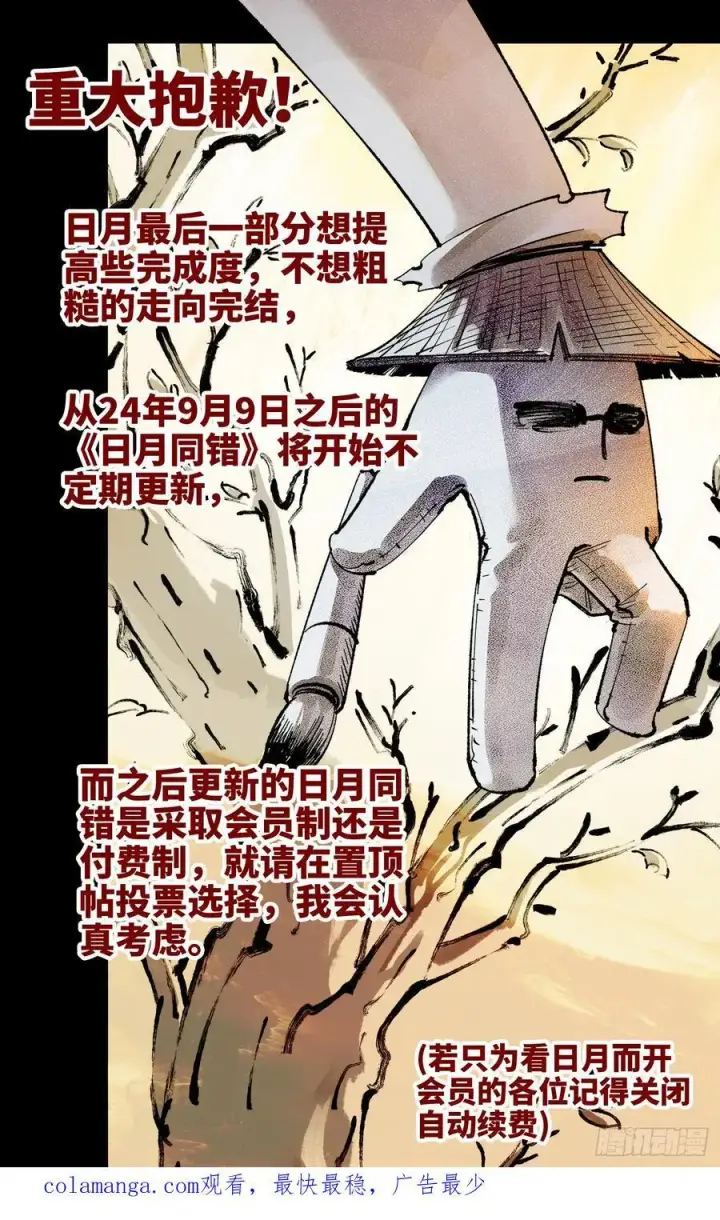 《日月同错》第一百四十三回：日月炼果图26