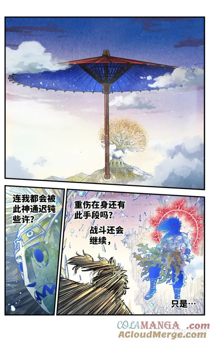 《日月同错》第一百四十三回：日月炼果图3